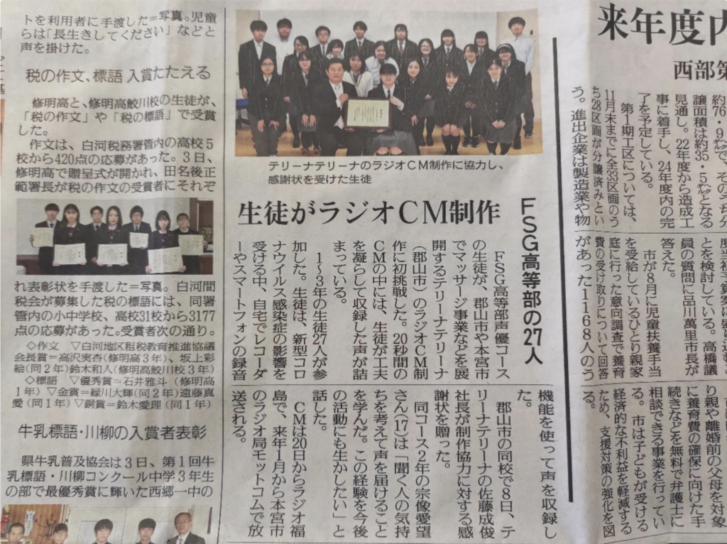 FSG贈呈式の模様が福島民友新聞に掲載されました