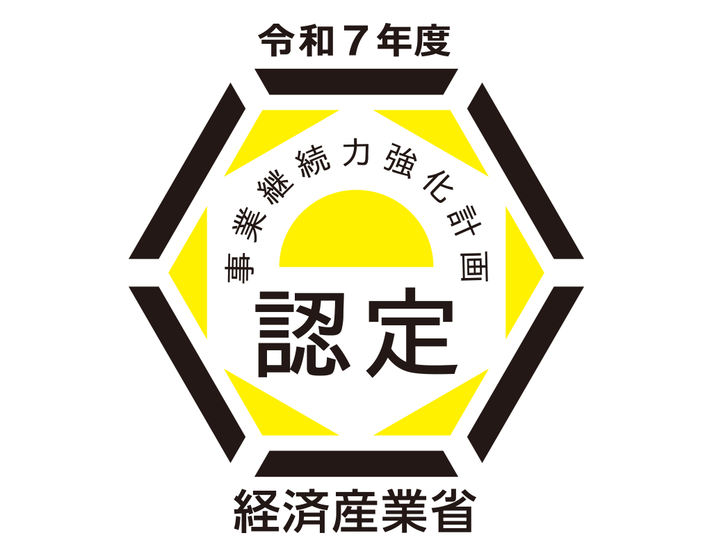 事業継続力強化計画