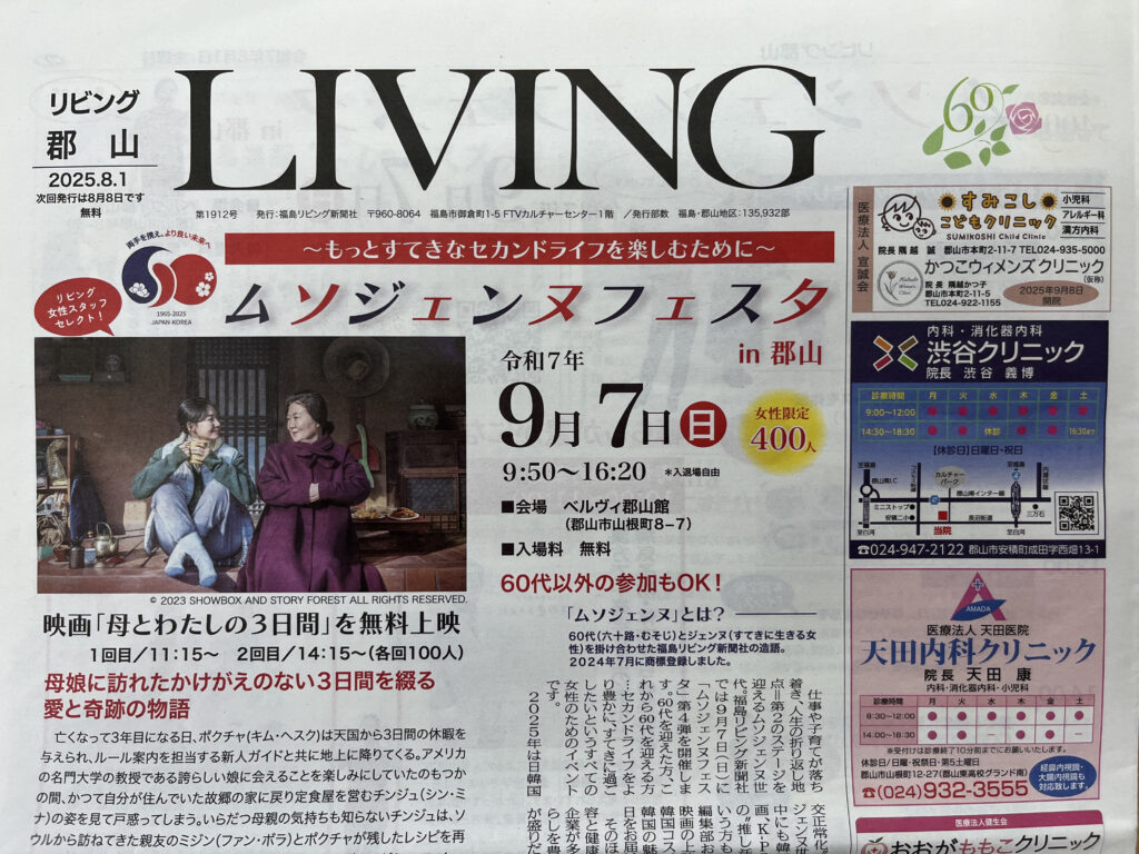 リビング郡山・福島に掲載されました