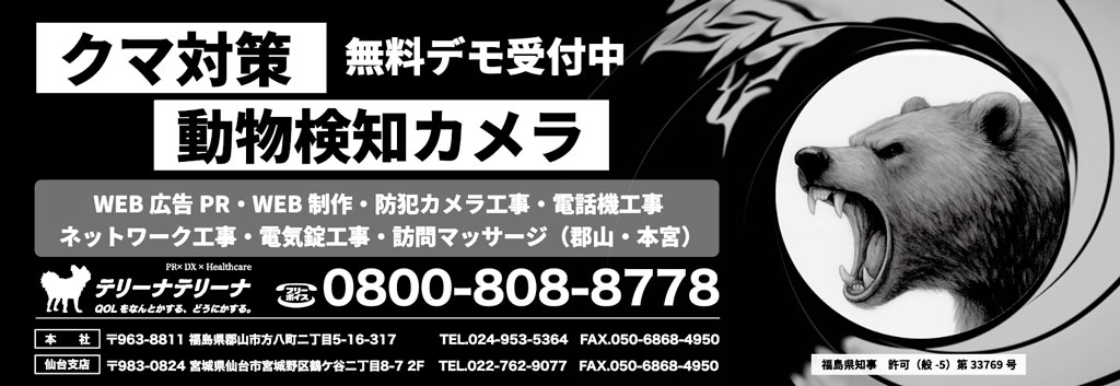 クマ対策 防犯カメラ