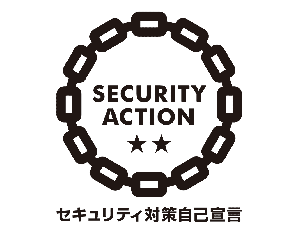 セキュリティ対策自己宣言