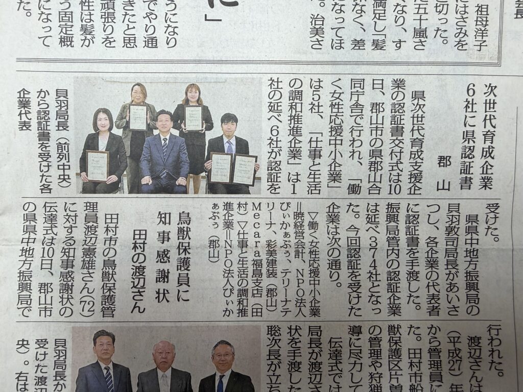 県次世代育成支援企業の認証式が福島民友に掲載されました