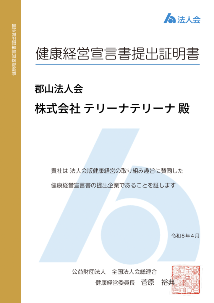 健康経営への取り組みについて「健康経営宣言」を行いました